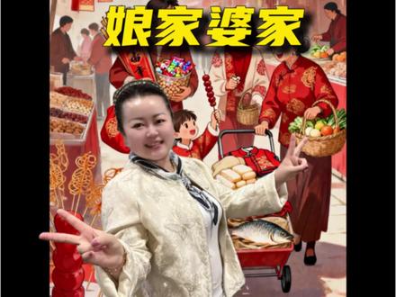婚姻里“家”在哪才对# 婆媳关系# 婚姻与家庭#婆家娘家 #女性成长智慧#聪明女人