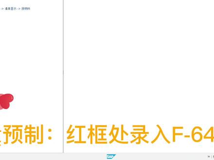 SAP S4 手工发票预制和过帐 #SAP #FICO #SD #S4