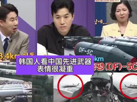 韩国人听到专家解读中国展示的武器装备,表情很凝重!!!