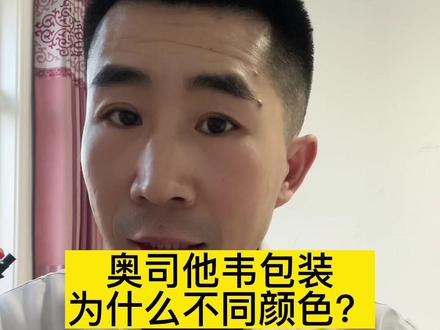奥司他韦颜色不同为什么#医学科普 #甲流 #奥司他韦