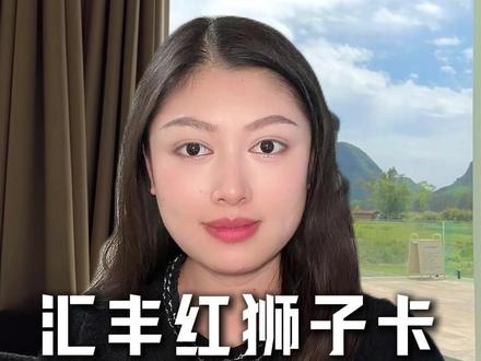 收到汇丰卡的朋友看过来! 激活教程奉上!#香港汇丰 #汇丰银行 #汇丰红狮子卡 #汇丰账户 #香港银行卡