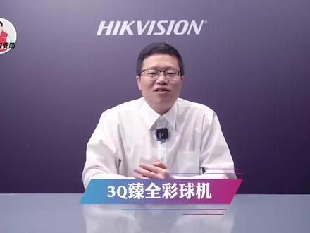 今天的开箱新品小球机,我只有四个字来形容: 性价比高!#3Q臻全彩球机 #海康臻全彩小球机🔥