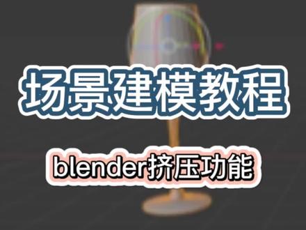 新知识点来啦快冲鸭#3d建模 #动漫 #建模教程 #零基础学画画 #画画@抖音小助手
