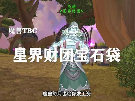 星界财团送宝石!错过再等一个月!