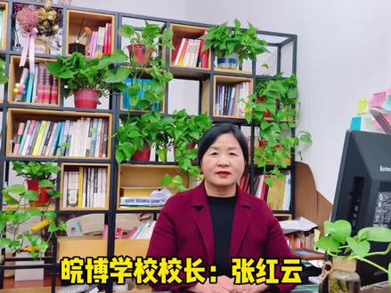 皖博学校初中部张红云给大家拜年啦#新年快乐