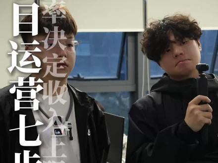 每一个编导应该都有自己打项目的SOP吧#编导阿东 #短视频运营 #新媒体营销策划 #教培短视频#个人IP