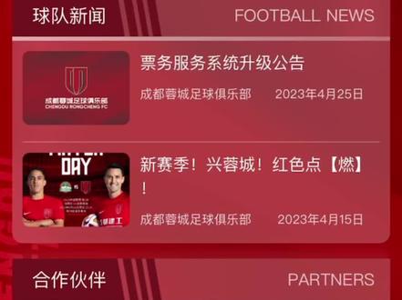 成都蓉城俱乐部主场凤凰山足球场门票购买简易攻略:
1.微信小程序
2.搜索成都蓉城足球俱乐部
3.实名认证(提前认证)
4.比赛日前两日的下午两点出对阵信息表购买(提前进入小程序)
5.提前找个网络信号好的地方和wifi
6.提前看好预购分区
7.购票日选定分区
8.待付款里付款,15分钟不付,选定被取消
9.票夹查看座位信息
10.收到票务短信(不定时)
11.看比赛时出示身份证和短信。带上身份证,带上身份证,带上身份证!!!#成都蓉城 #2023中超联赛 #凤凰山 #成都雄起