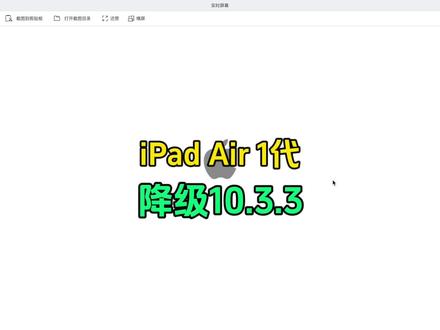 粉丝嫌iPad Air1用起来太卡,邮寄让我给降级老系统提升流畅度,已安排到位#iPad降级 #iPad