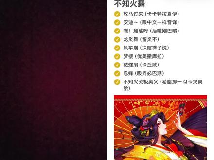 和 @妍玖玖. 一起 #合拍
#不知火舞 #王者荣耀 #日语配音 #琅声雅集