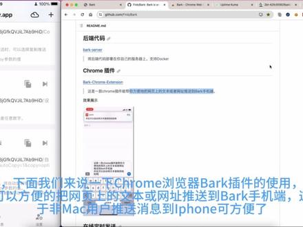 免费、轻量!简单调用接口即可给自己的iPhone发送推送。
依赖苹果APNs,及时、稳定、可靠
不会消耗设备的电量, 基于系统推送服务与推送扩展,APP本体并不需要运行。
隐私安全,可以通过一些方式确保包含作者本人在内的所有人都无法窃取你的隐私。#Bark #Iphone通知 #程序员 #运维 #UptimeKuma