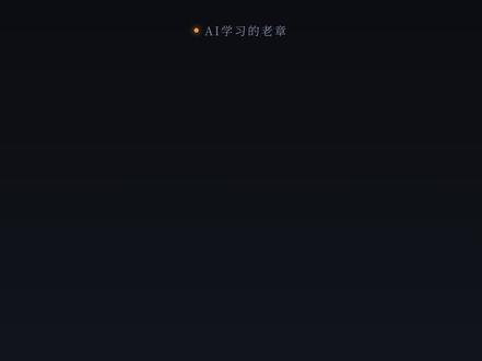 vLLM 昨晚发布了 v0.20.0,这一版动静真不小,与其说是版本更新,不如说是把推理引擎的天花板又往上顶了一截。
先看几个最硬的点。
第一,DeepSeek V4 首日支持,国内做大模型部署的朋友这条最关心,新模型刚出,vLLM 这边初始化就跟上了。
第二,CUDA 13 成为默认,PyTorch 升到 2.11,Python 3.14 也进了官方支持列表,老环境直接 pip install 大概率翻车。
第三,FlashAttention 4 重新成为 MLA prefill 默认后端,跑 DeepSeek 这类架构会有肉眼可见的提速。
第四,TurboQuant 2-bit KV cache,等效容量翻 4 倍,长上下文场景下,这就是降维打击。
第五,在线量化前端落地,以后跑量化模型不用提前折腾权重,加载阶段就给你量化好。
要不要升?跑 DeepSeek V4、Hunyuan v3 这些新模型,直接上;生产环境稳定的 v0.19,等 0.20.1 出来再说。
折腾一次环境,换未来半年的部署红利