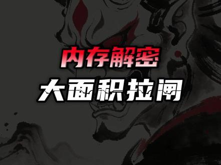 内存解密 大面积拉闸!RDMA登基! #DMA #固件 10年1分钟三插AMD英特尔双机转换内存无盘虚拟化VT弹窗红丸寻宝科技掉效果xo