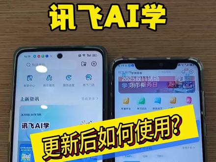 更新后的讯飞AI学更加方便快捷,好用!##科大讯飞AI学#家长管控 #小学生都在用科大 #学习机哪家好