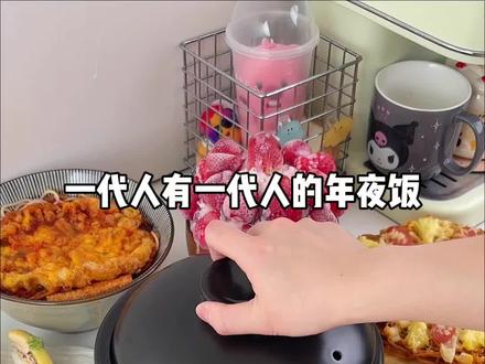 一代人有一代人的年夜饭 #年夜饭 #年夜饭菜单提前曝光了 #美食