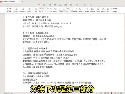 为什么你的“缝合”被秒拒,别人的却是SOTA? 2026 论文创新全攻略(下):在聊完如何寻找创新点后,本期视频我们进入最残酷但也最核心的环节:如何验证你的创新是“真需求”还是“自嗨”?很多同学的论文被拒,不是因为实验跑得不够多,而是因果逻辑没讲通。这一期,我将带大家通过“四道关卡”自测你的idea,并揭秘缝合模块到底能不能发论文? #学术裁缝 #科研 #研究生 #论文创新点 #大模型
