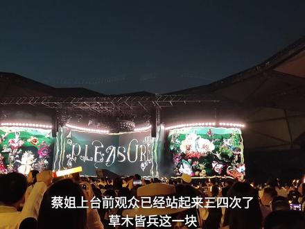 蔡依林pleasure演唱会深圳首场