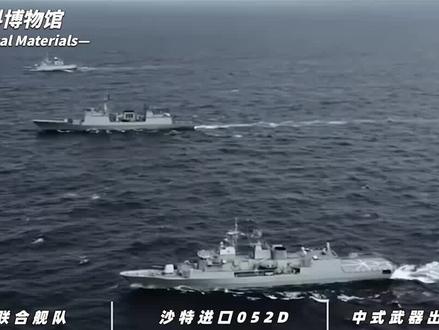 波斯湾局势骤变!中东四国组建联合舰队,052D出口沙特变成现实? #052D驱逐舰 #中国战舰 #热点事件
