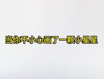 鸡公煲鸡公煲,经过我的胃~简单的圣诞树简笔画来咯🎄