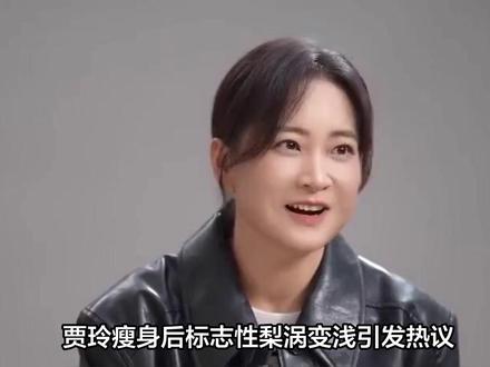 贾玲“梨涡消失”背后:整容医生闺蜜揭秘娱乐圈颜值进化密码#明星八卦 #暑期档情报局 #暑期档测评员 #明星