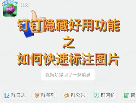 钉钉的这个隐藏功能太好用了吧!#钉钉 #干货教程