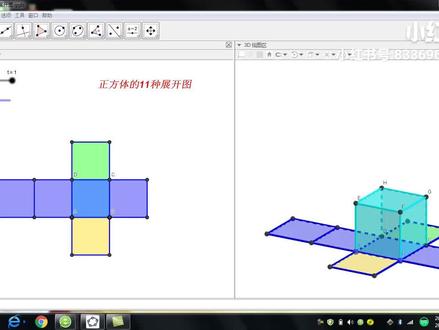 正方体的11种展开图