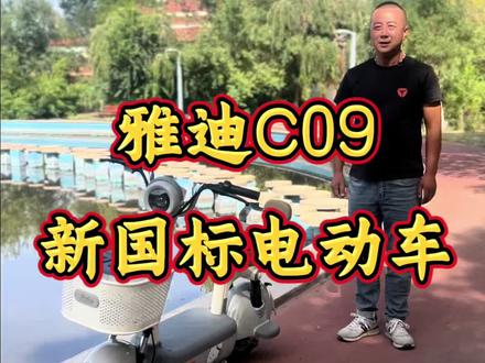 #嘉峪关#嘉峪关雅迪电动车 雅迪c09