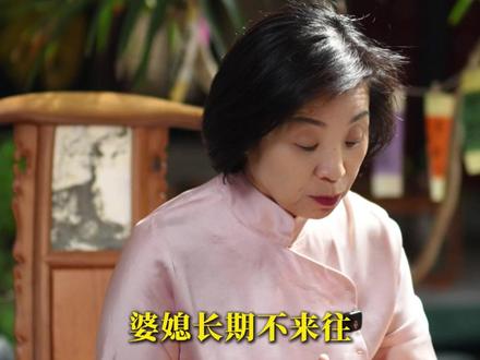 婆媳长期不来往,是谁的脸上不好看 #婆媳关系 #情感智慧 #相处之道 #贾姐聊家事