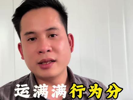 运满满行为分大改版#运满满 #货运司机 #货运行业