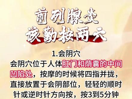 #穴位 #前列腺炎 #男性健康