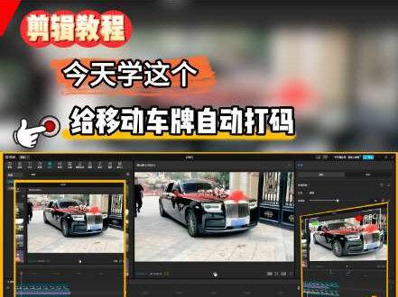 给移动物体自动跟踪打码#剪辑技巧#剪辑教程#学剪映 #剪辑教程