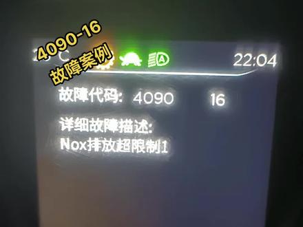 东风天龙迪耐斯故障码4090-16(欧博耐尔尿素泵)维修案例#柴油电喷后处理维修 #重卡维修 #卡车维修 #柴油电喷维修 #东风天龙