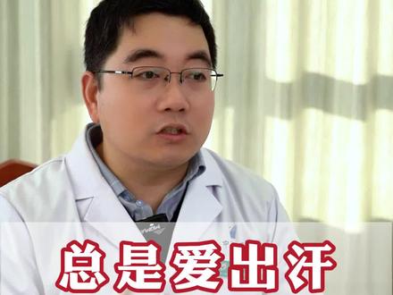 总爱出汗,一定要分清是自汗,还是盗汗!#中医#关爱女性健康 #失眠 #更年期 #中医养生知识