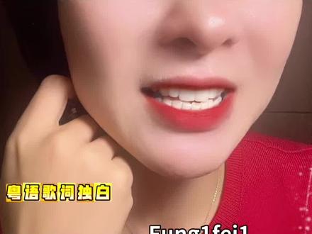粤语三级难度《一生不变》 小嘴巴教粤语|《一生不变》粤语发音跟练
谁的DNA动了!经典金曲《一生不变》超适合慢速学粤语,旋律舒缓、咬字清晰,专门练前后鼻音+延长鼻音,零基础也能轻松拿捏~
这首歌里藏着粤语发音精髓:
• 生(saang)、怨(jyun):精准练前后鼻音区分
• 闪(sim2):闭口音同时练鼻音延长,尾音稳住更地道
• 全程不卷舌,慢唱稳准,越练越有粤韵
🎤 小嘴巴互动挑战
来评论区发一句语音片段,我会逐条纠正发音、点评鼻音、带你唱得更标准,带你慢慢唱准、稳稳学好~
#粤语经典 #李克勤一生不变 #低谷要唱歌 #阿梨粤一生不变 #超级对口型