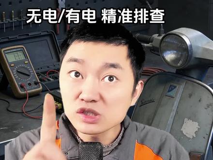 九号换完新电池不走?别乱换件,一招分清故障!#电动车维修 #电动车维修工具 #电动车维修教学 #电动车维修小知识 #维修电动车