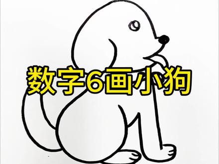 十二生肖-狗🐶#书画 #简笔画教程 #创意美术 #常州 #十二生肖