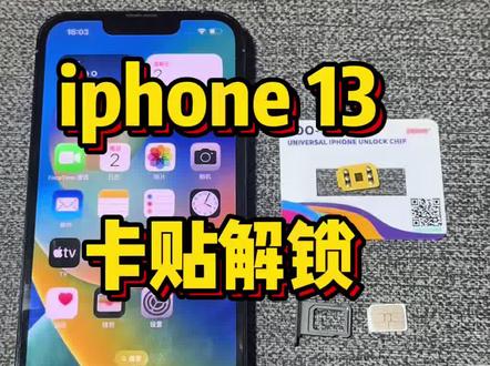 卡贴tmsi解锁模式教学🈶️… #手机数码 #卡贴机 #苹果手机 #数码 #二手手机