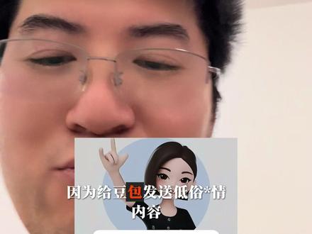 网友给豆包发低俗内容导致封号!连AI都不放过,真是个狠人! #豆包 #狠人 #账号封禁 #文明上网 #红衣兄弟管子