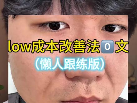 关于法令纹,说说我的个人经验,详细记录如下#真实生活分享计划#法令纹#皱纹#细纹