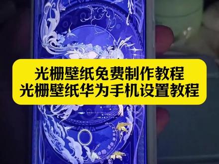 教大家华为手机设置最近很火的貂蝉馥梦繁花光栅壁纸 光栅壁纸免费制作教程 光栅壁纸华为手机设置教程 光栅视频素材#即梦ai #光栅壁纸 #光栅壁纸华为手机设置教程 #华为光栅壁纸 #光栅壁纸设置教程 动态光栅壁纸 光栅壁纸自粘 光栅壁纸3d立体 光栅壁纸制作软件 光栅壁纸华为 光栅壁纸华为怎么设置 光栅壁纸华为素材 光栅壁纸华为手机 光栅壁纸华为meat70 光栅壁纸华为nova11 光栅壁纸华为pura70 光栅壁纸华为nova软件 光栅动态壁纸 华为光栅壁纸动态 光栅壁纸都哪些手机里有 华为pura70光栅壁纸设置 华为pura70手机桌面壁纸专用高级感 光栅壁纸荣耀 光栅壁纸华为素材 光栅壁纸华为p40怎么设置 荣耀光栅壁纸怎么设置 荣耀光栅壁纸怎么设置动态壁纸 荣耀400光栅壁纸怎么设置 荣耀400光栅动态壁纸怎么设置 华为光栅壁纸制作教程 华为光栅动态壁纸制作教程 华为光栅壁纸制作软件 貂蝉皮肤壁纸 貂蝉皮肤光栅壁纸 貂蝉皮肤动态光栅壁纸 貂蝉光栅壁纸 貂蝉光栅动态壁纸 貂蝉馥梦繁花光栅壁纸 貂蝉馥梦繁花光栅壁纸 貂蝉馥梦繁花光栅卡光栅动态壁纸 貂蝉馥梦繁花光栅壁纸制作 貂蝉馥梦繁花3d 貂蝉光栅 光栅壁纸适用机型 王者荣耀光栅壁纸 貂蝉皮肤限定馥梦繁花壁纸 貂蝉皮肤壁纸华为 貂蝉高清壁纸4k超清 貂蝉光栅壁纸高清4k超清 华为手机光栅壁纸 华为光栅壁纸制作教程 华为光栅壁纸 华为光栅壁纸怎么设置 华为怎么设置光栅壁纸 华为可以设置光栅辞职吗 光栅壁纸视频素材 光栅壁纸高清 动态光栅卡 光栅壁纸推荐 光栅壁纸分享 光栅壁纸定制 光栅壁纸怎么设置 光栅壁纸贴纸 趣味光栅