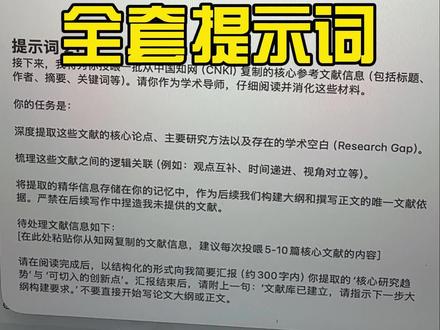 别用豆包一次性生成论文初稿了 全套论文提示词,手把手教会你写初稿#论文 #毕业论文 #初稿 #提示词
