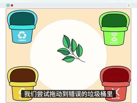 少儿编程学习,Scratch系列教学。
#Scratch #少儿编程 #游戏 #垃圾分类 #编程