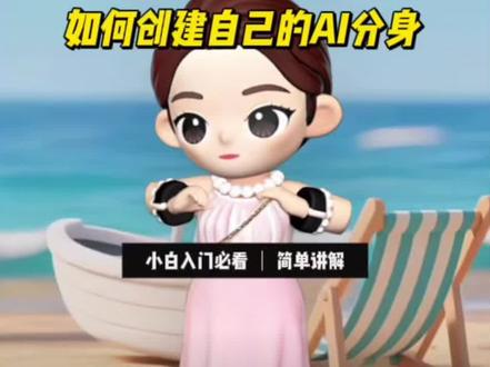 别再乱找了!来看抖音官方AI分身设置入口+完整步骤! 抖音AI分身保姆级教程!一分钟教会你设置自己的数字人,不用剪辑不用拍,看完就能上手,欢迎跟我的ai身份聊天哦!#AI #AI分身#抖音AI