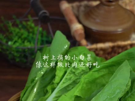 我们家一周吃八次的素菜,蒜蓉豆豉炒小白菜,好吃又下饭#家常菜 #抖音美食创作人