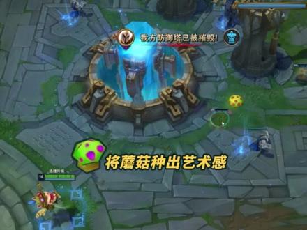 提莫:将蘑菇种出艺术感