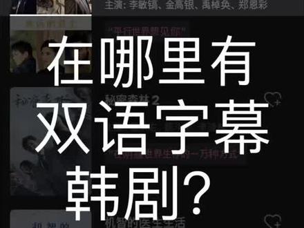 双语字幕韩剧#韩语 @抖音小助手