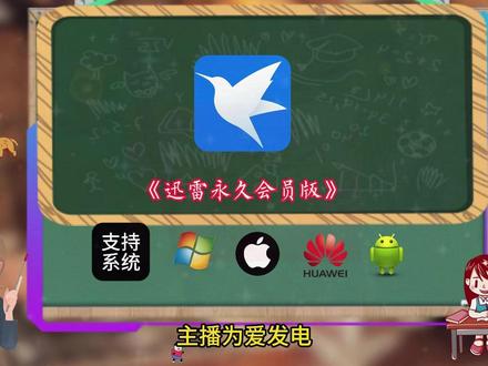 《方格资源》#迅雷会员 #资料 #免费软件分享 #会员