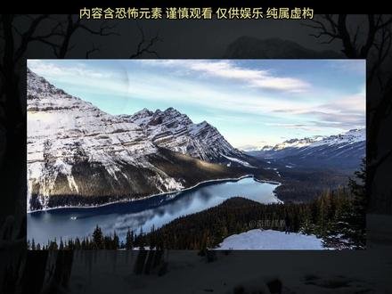 怪界登山 我回来了!#悬疑 #恐怖故事 #助眠 #鳌太线