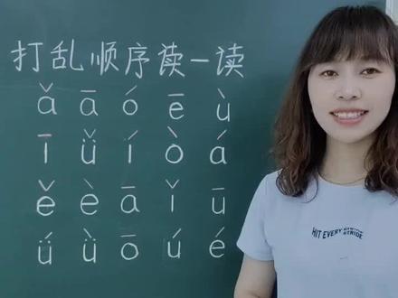 6个单韵母,打乱顺序读一读!#幼小衔接 #拼音 #汉语拼音教学 #单韵母 #每天跟我涨知识