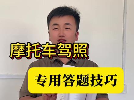 摩托车新版科一科四速记手册#驾考#科目一口诀#速学方法#摩托车技巧