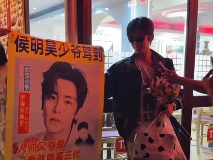 巴黎世家的二少爷 @抖音热点 #侯明昊